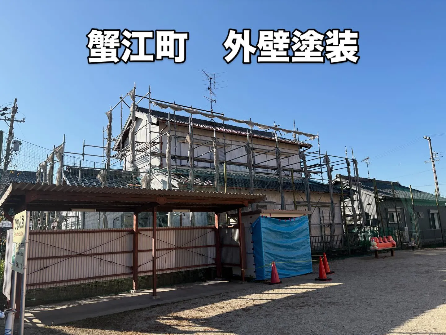 📍 海部郡蟹江町 / 屋根・外壁塗装専門店