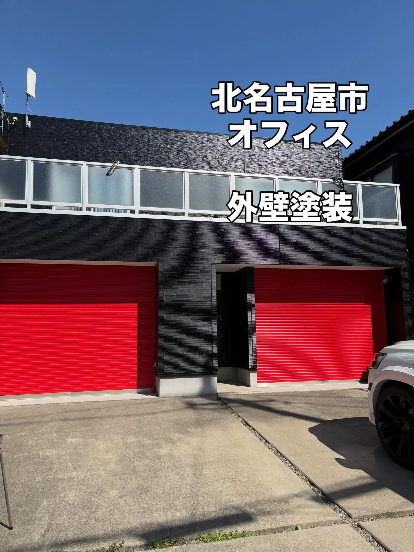 🏢【外壁塗装で印象を一新｜北名古屋市】