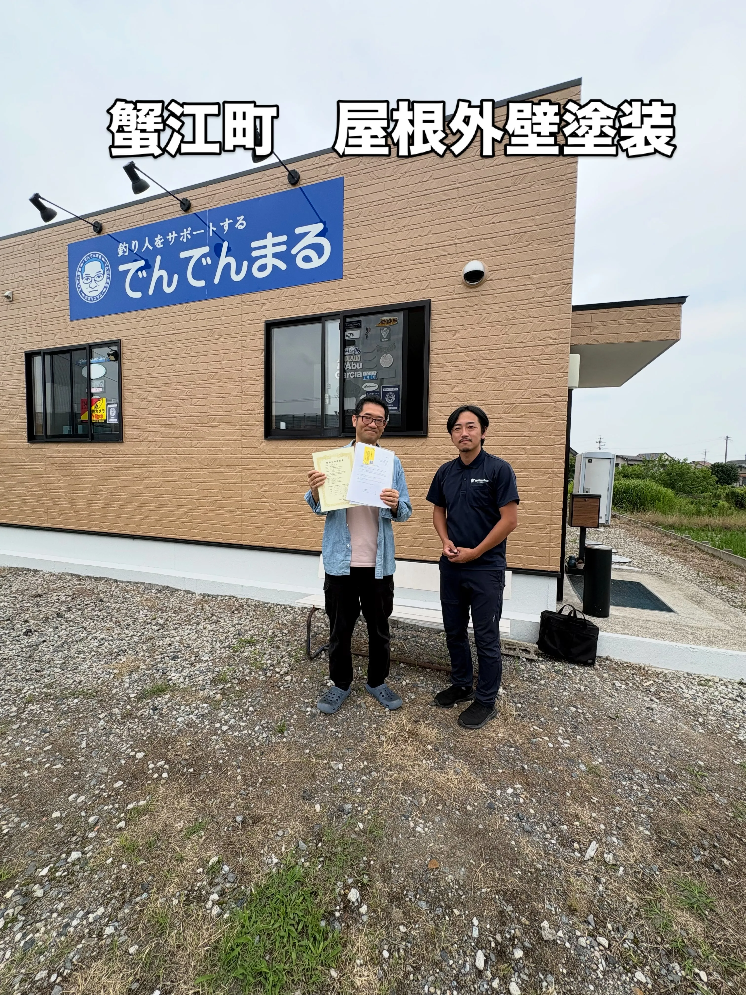 🎣【店舗の印象を一新|蟹江町】